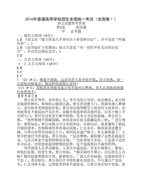 2016年普通高等学校招生全国统一考试语文试题参考答案