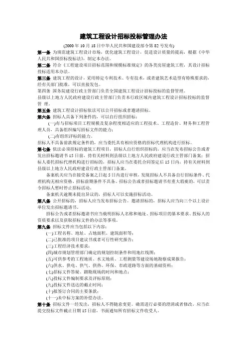 《建筑工程设计招标投标管理办法》