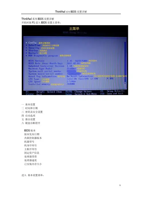 ThinkPad系列BIOS设置详解