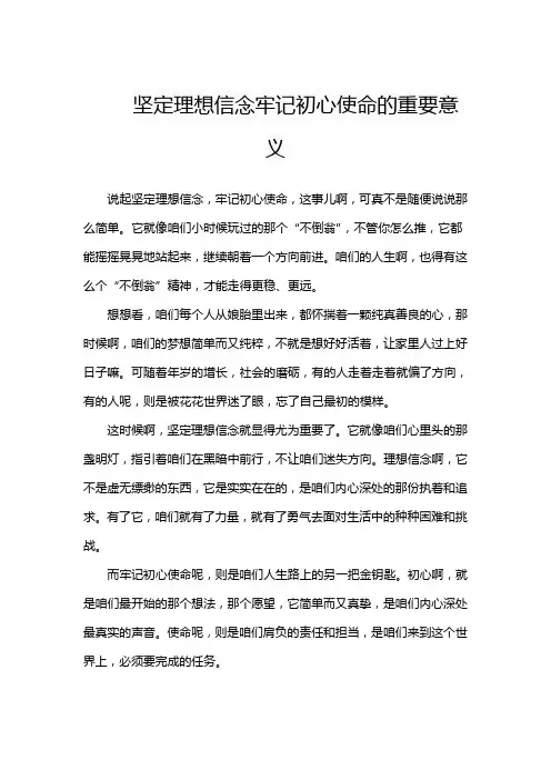 坚定理想信念牢记初心使命的重要意义