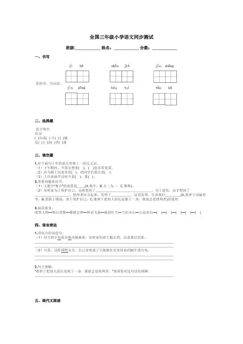 全国三年级小学语文同步测试带答案解析
