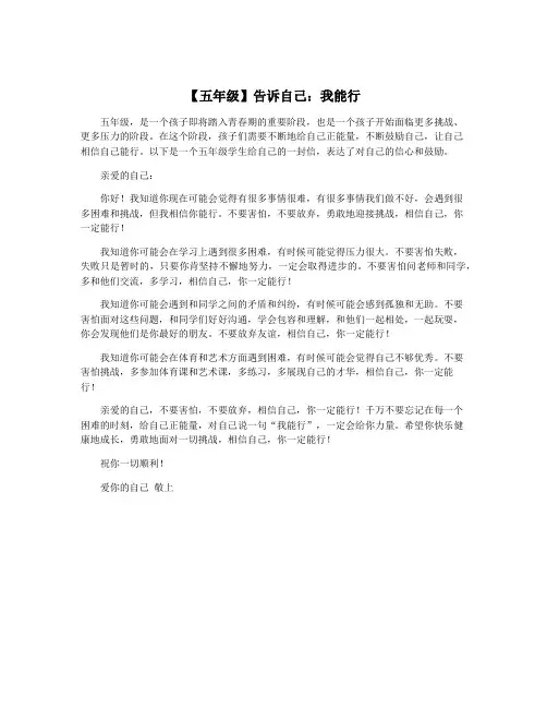 【五年级】告诉自己：我能行