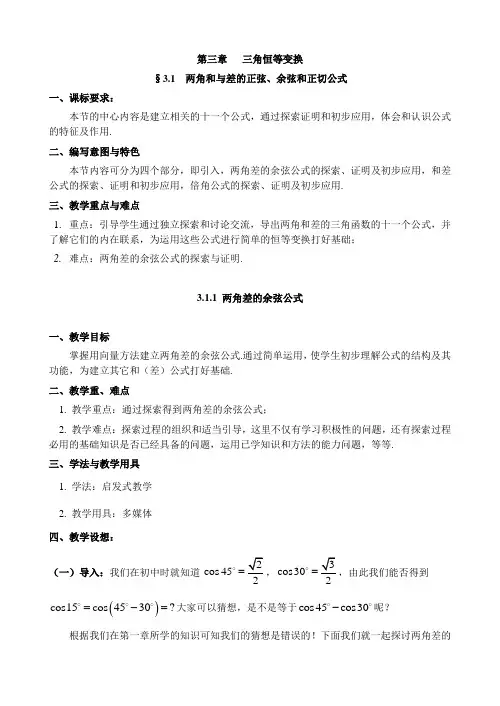 第三章   三角恒等变换