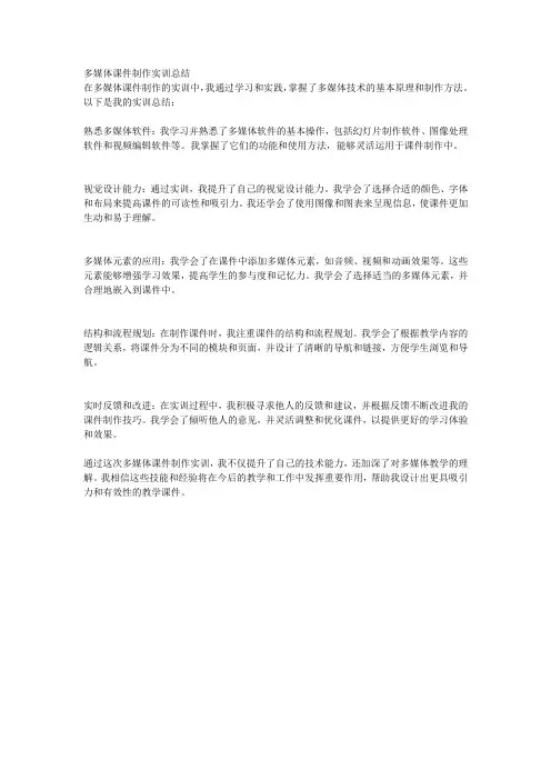 多媒体课件制作实训总结