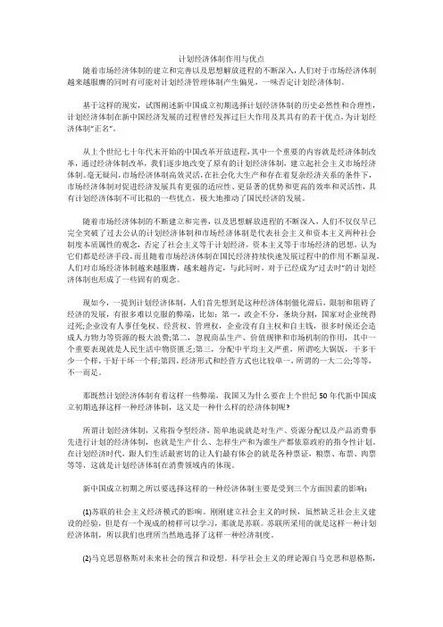 计划经济体制作用与优点