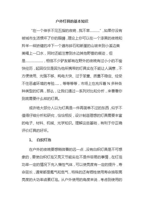 户外灯具的基本知识