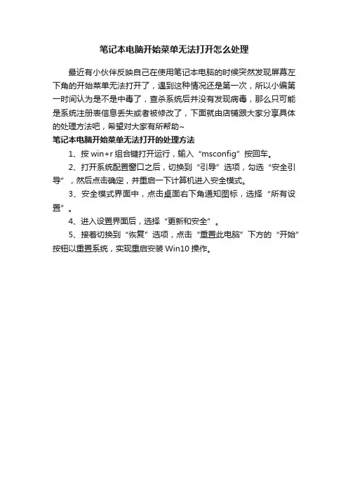 笔记本电脑开始菜单无法打开怎么处理