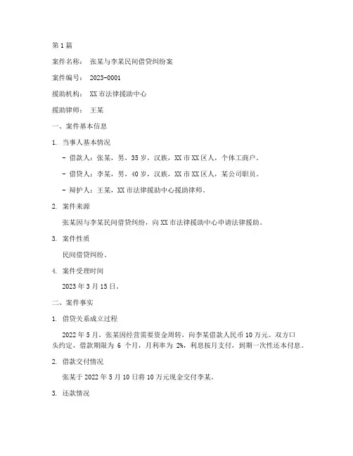 法律援助案件卷宗范文(3篇)