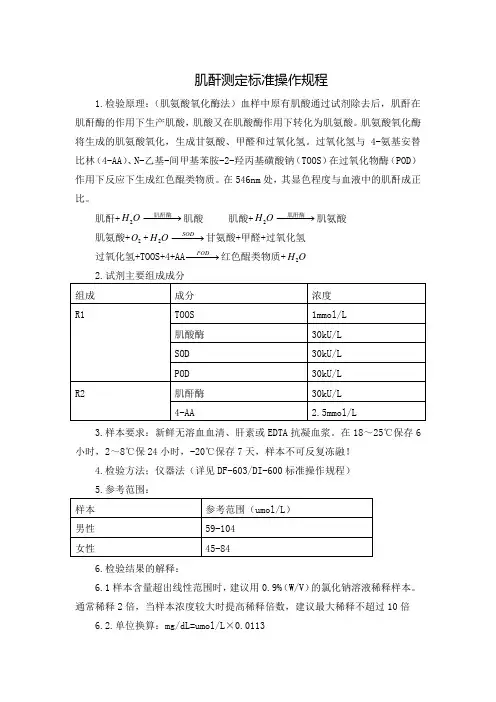 肌酐测定标准操作规程