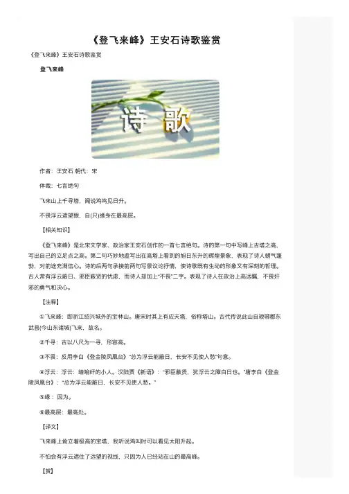 《登飞来峰》王安石诗歌鉴赏