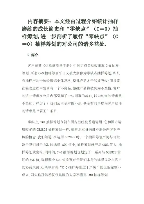 C=0抽样方案