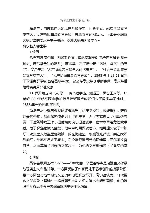 高尔基的生平事迹介绍_初中作文素材_