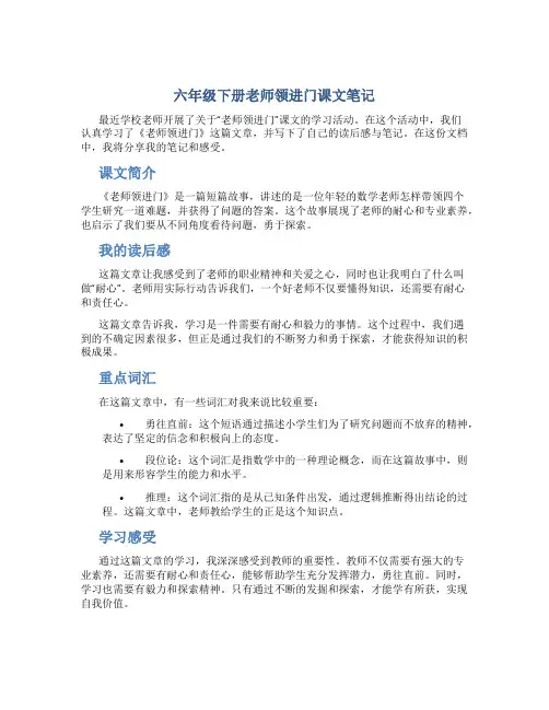 六年级下册老师领进门课文笔记