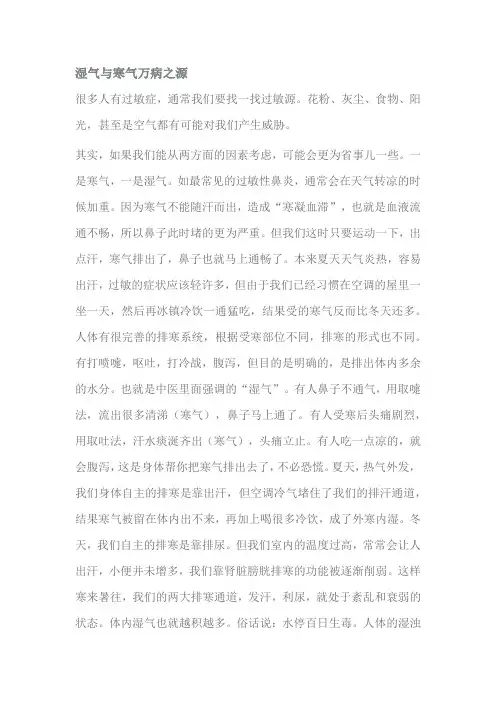 湿气与寒气万病之源