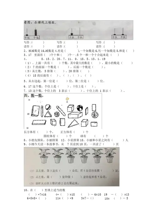 人教版小学数学一年级上册填空题训练
