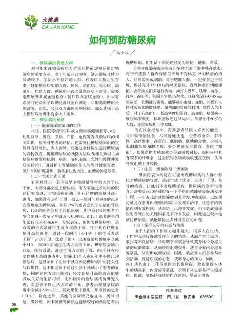 如何预防糖尿病