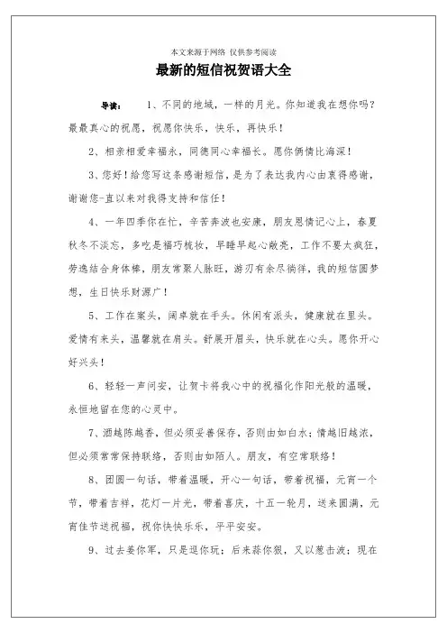 最新的短信祝贺语大全