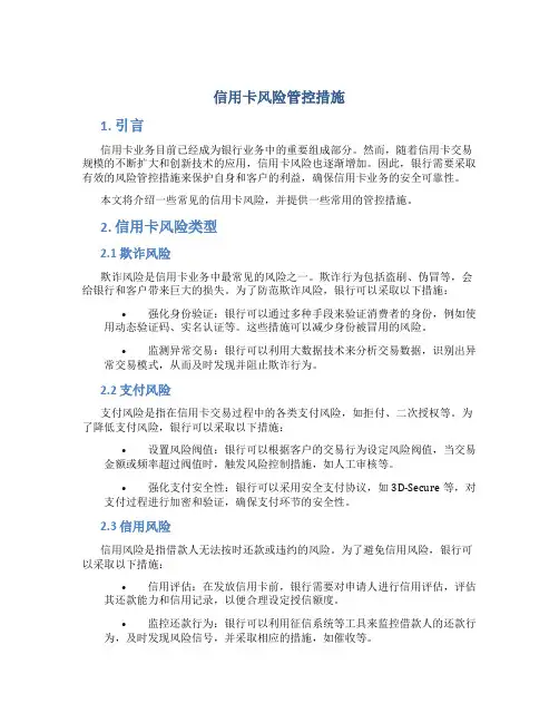 信用卡风险管控措施