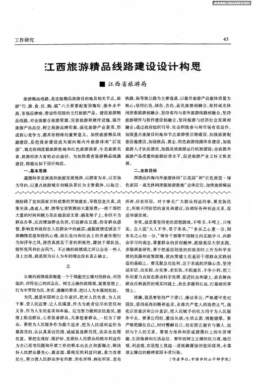 江西旅游精品线路建设设计构思