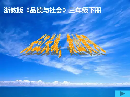 长江黄河(有游戏环节)PPT课件