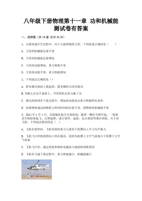 八年级下册物理第十一章 功和机械能测试卷有答案(典型题)