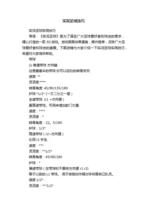 实况足球技巧