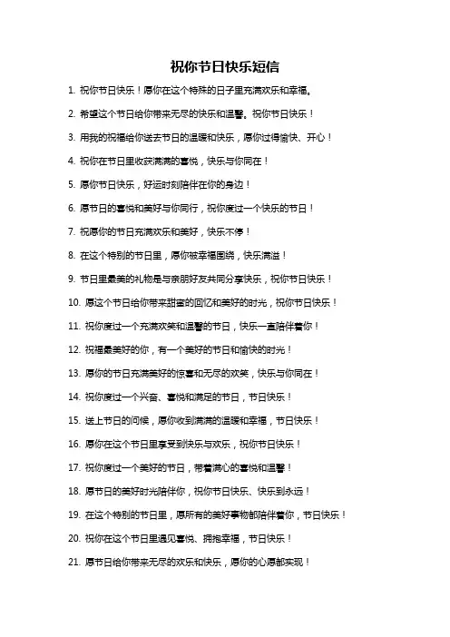 祝你节日快乐短信