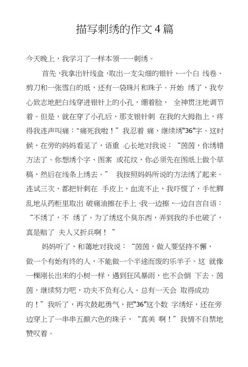 描写刺绣的作文4篇