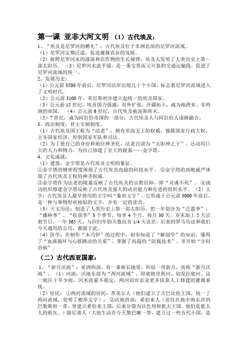 第一课 亚非大河文明