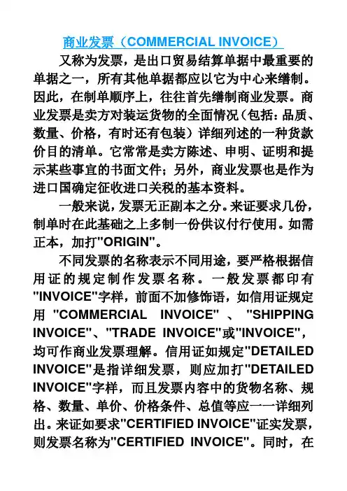 商业发票填写规则