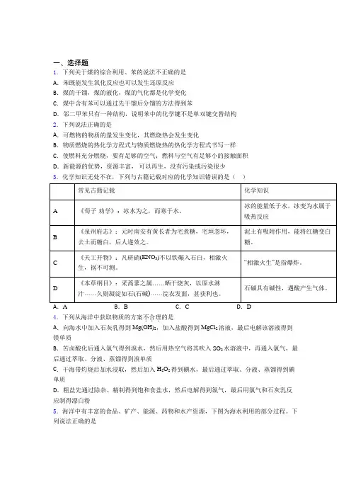 (必考题)初中高中化学必修二第八章《化学与可持续发展》经典测试题