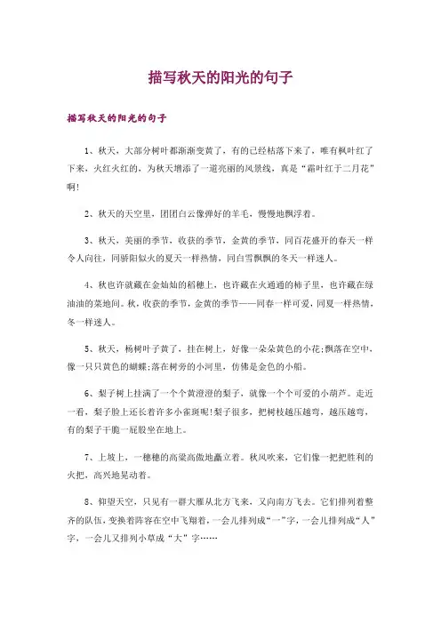 描写秋天的阳光的句子
