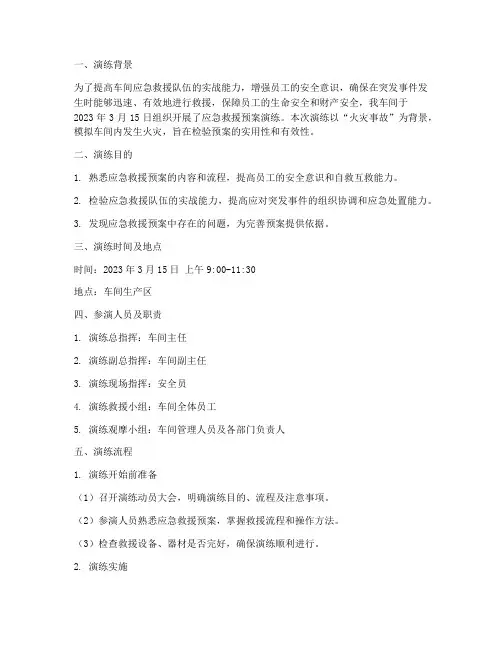 车间应急救援预案演练记录