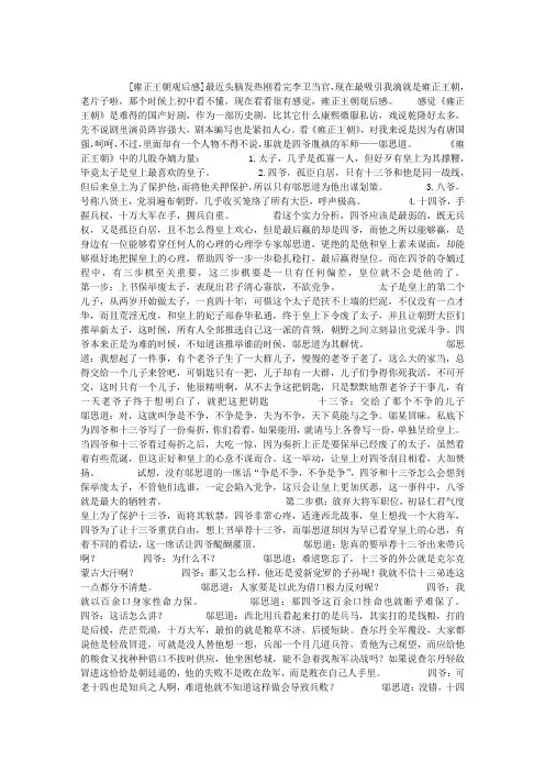 雍正王朝观后感