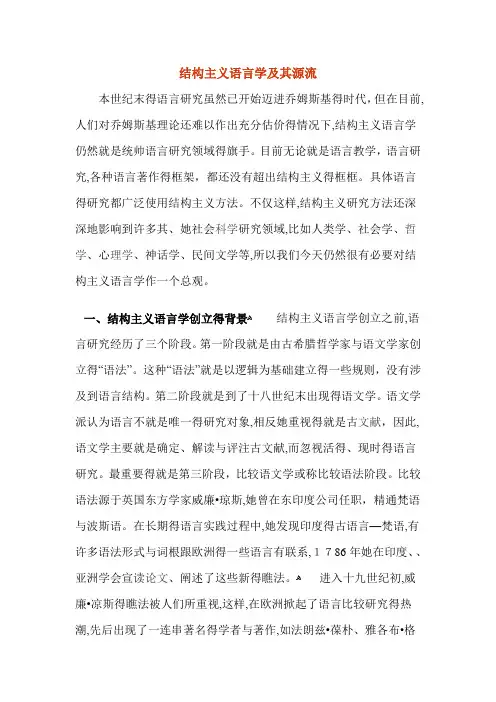 结构主义语言学介绍