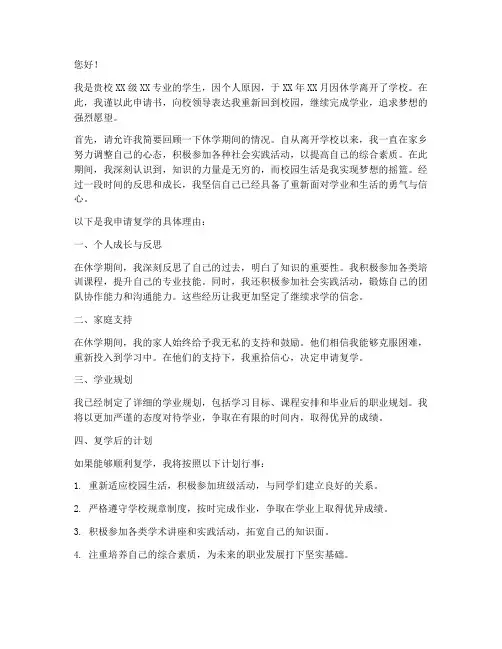 申请复学申请书