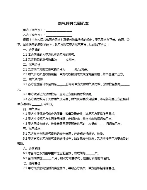 燃气预付合同范本