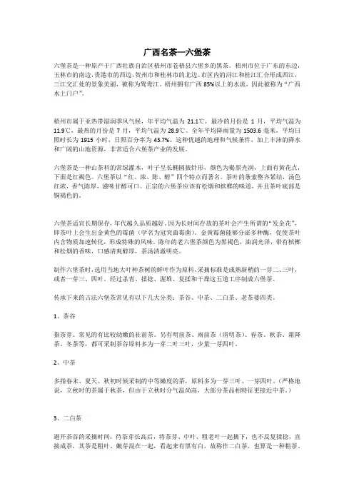 广西名茶--六堡茶