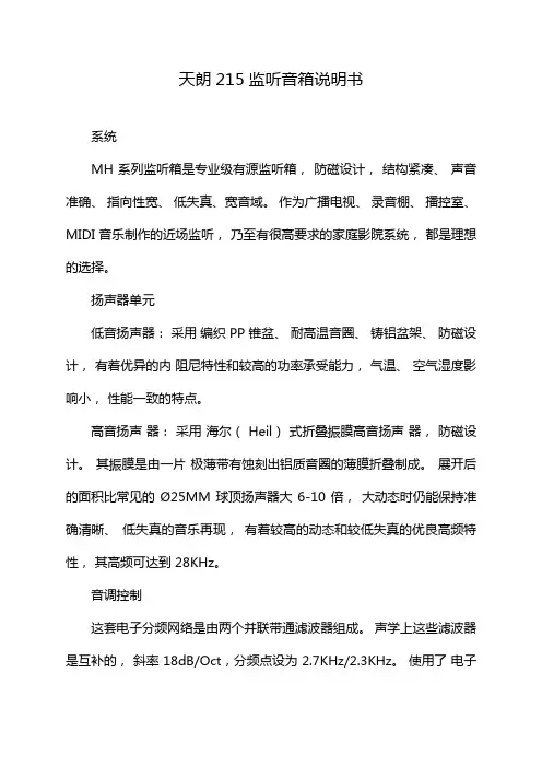 天朗215监听音箱说明书