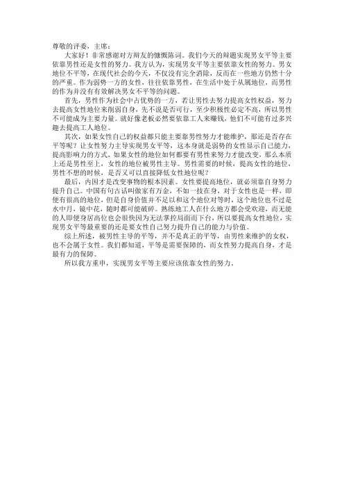 男女平等主要靠女性一辩稿