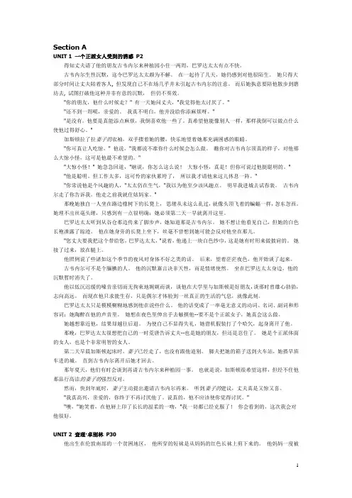 新视野大学英语第四册Section A课文翻译(全)