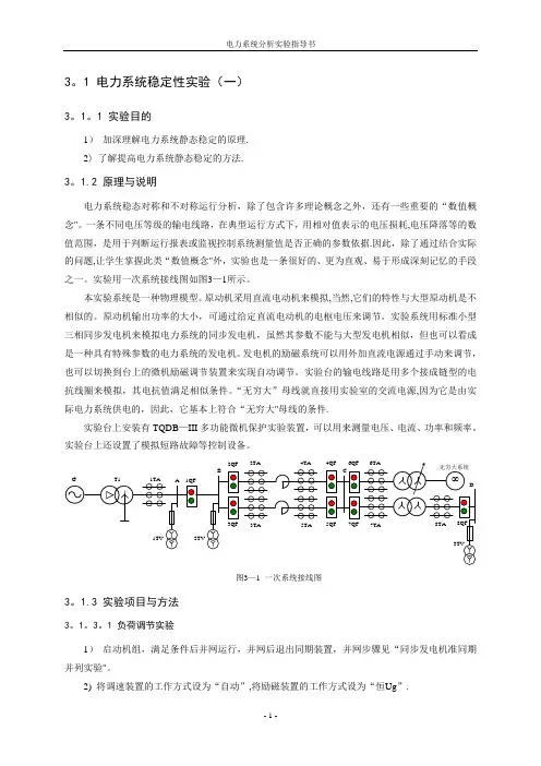 电力系统分析实验指导书