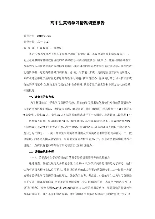 高中生学习英语的调查报告