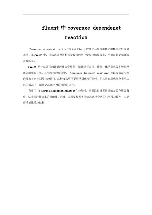 fluent中coverage_dependengt reaction