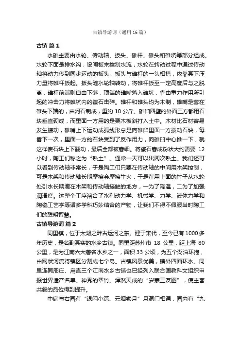 古镇导游词（通用16篇）