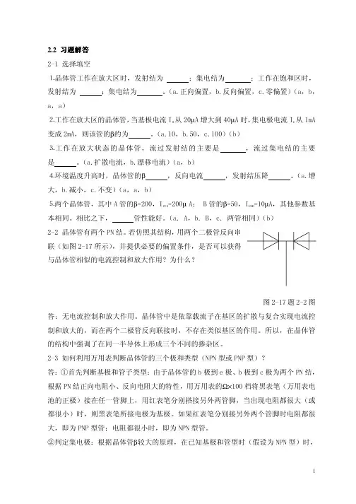 模电习题解答2章