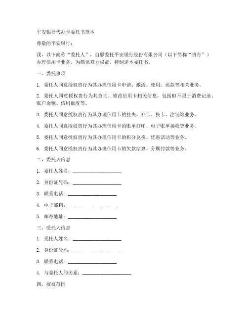 平安银行代办卡委托书范本