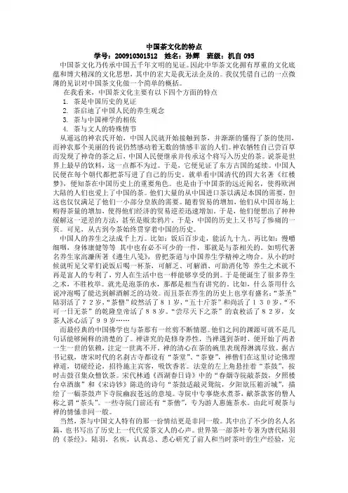 中国茶文化的特点