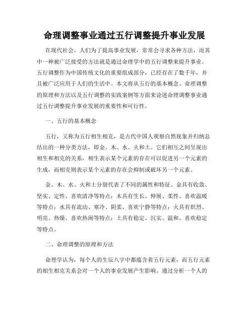 命理调整事业通过五行调整提升事业发展