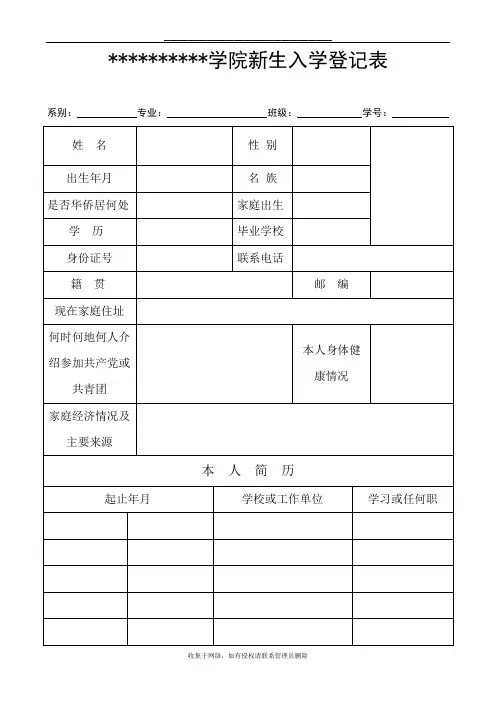 最新新生入学登记表模板
